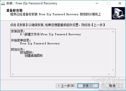 free zip password recovery(zip密码恢复软件) v1.5.8.8 官方版